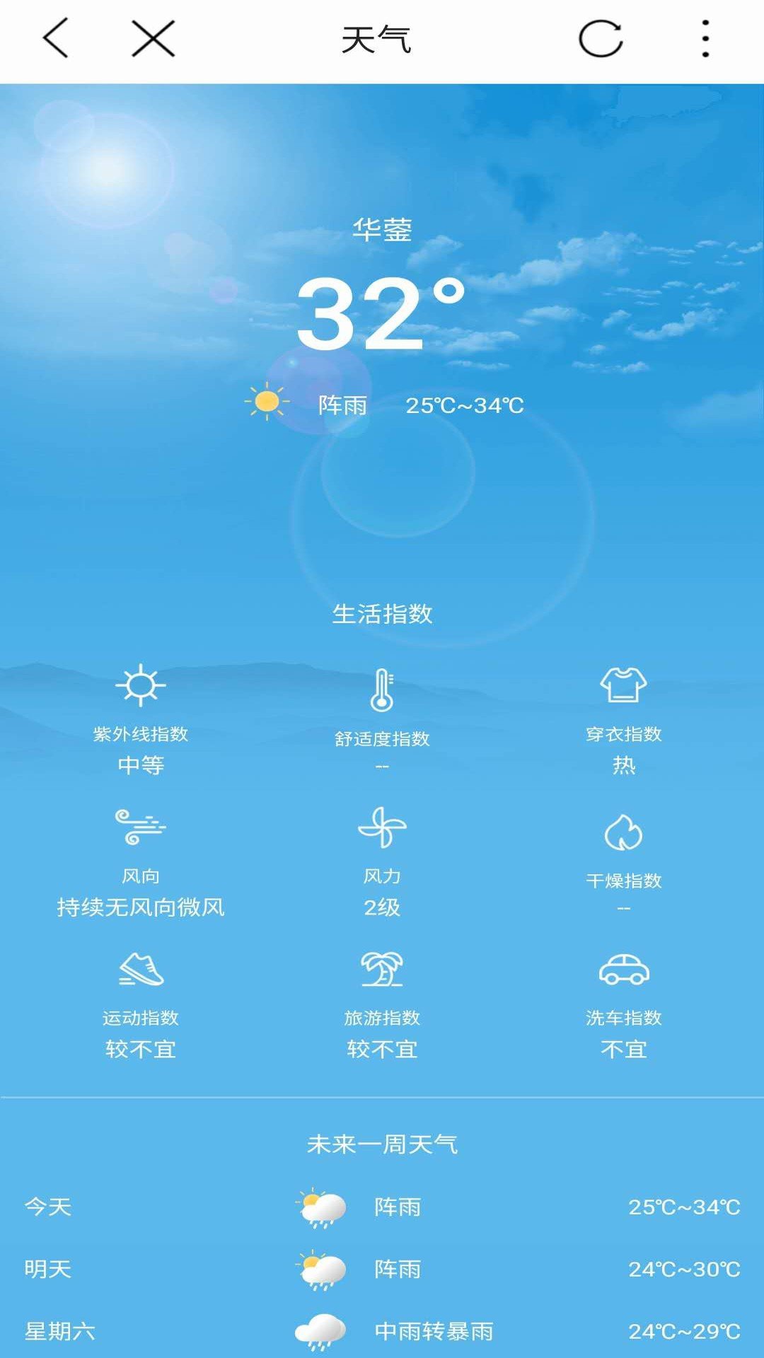 华蓥同城 v7.0.0