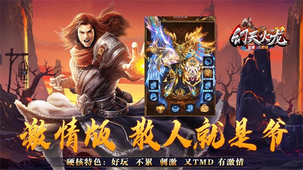 幻天火龙 需要支持安卓系统5.2以上