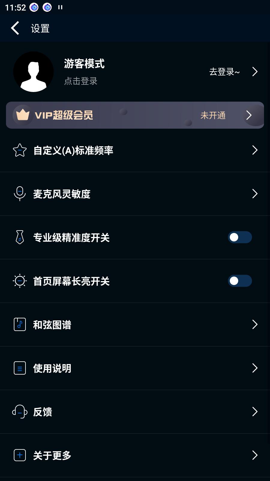 调音器吉他调音器
