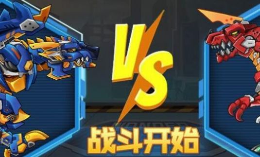 机甲斗兽场机械哥斯拉哥斯拉下载  v5.3.3