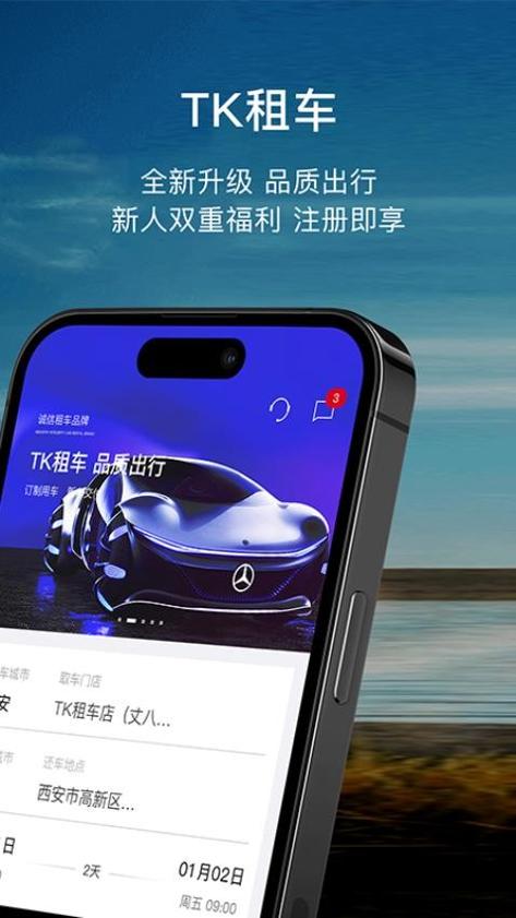 TK租车app v1.0.0