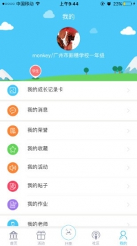 新华美育 v2.0.5