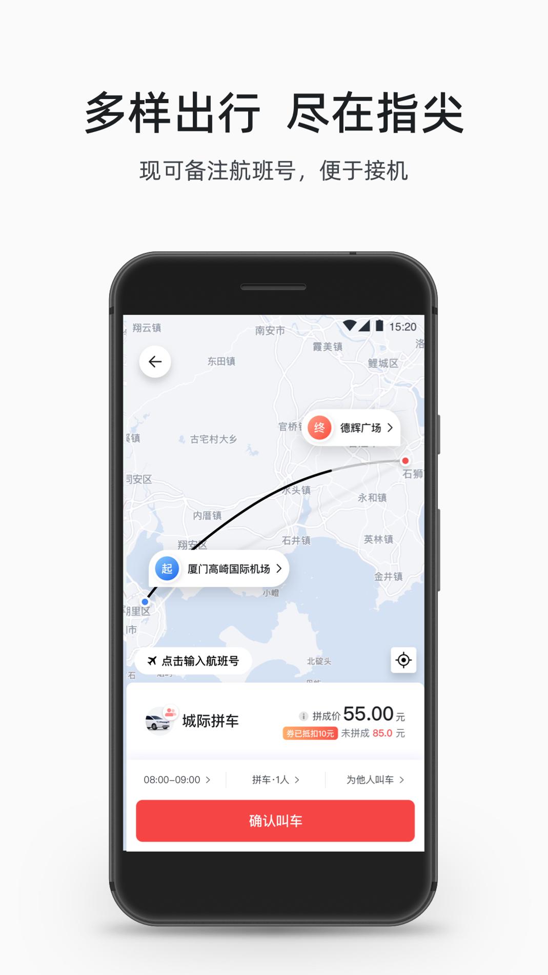 顺道出行 v3.0.5