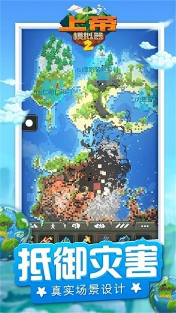 上帝模拟器2  v1.0.2