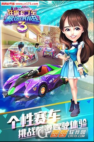 狂飙卡丁车极速前进3官方版 v1.10.08
