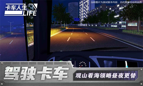 卡车人生单机版  v1.4.7