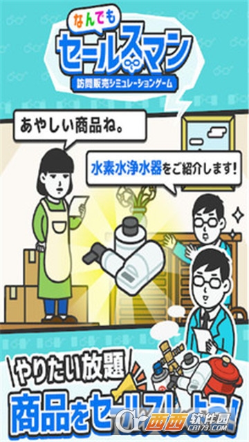 销售模拟手游 销售模拟手游