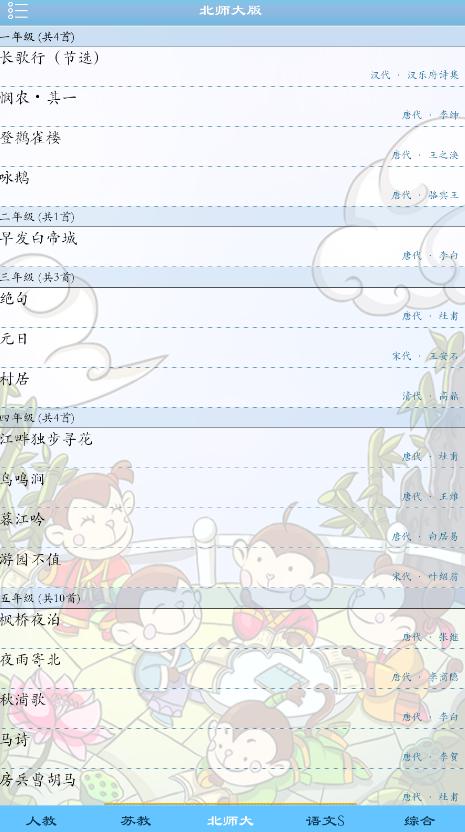 小学古诗学习辅导官方版app图片1