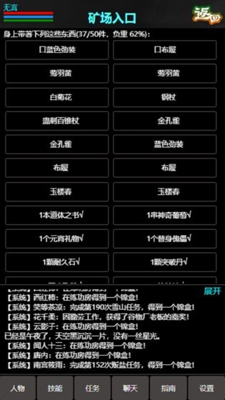 江湖道mud v1.0 安卓版