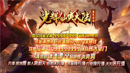 光辉仙侠大陆 v1.0