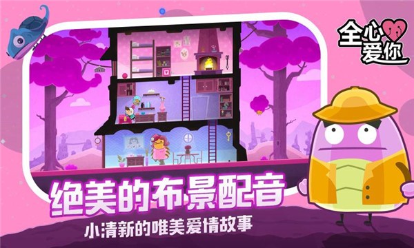 全心爱你2024完整版 v1.2.5