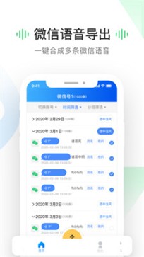语音导出工具 v1.0.7