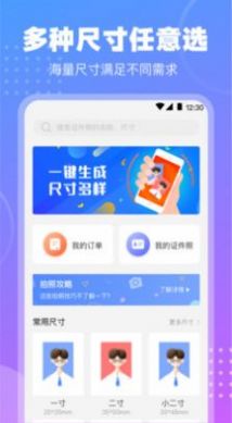 一寸证件 v3.5.6