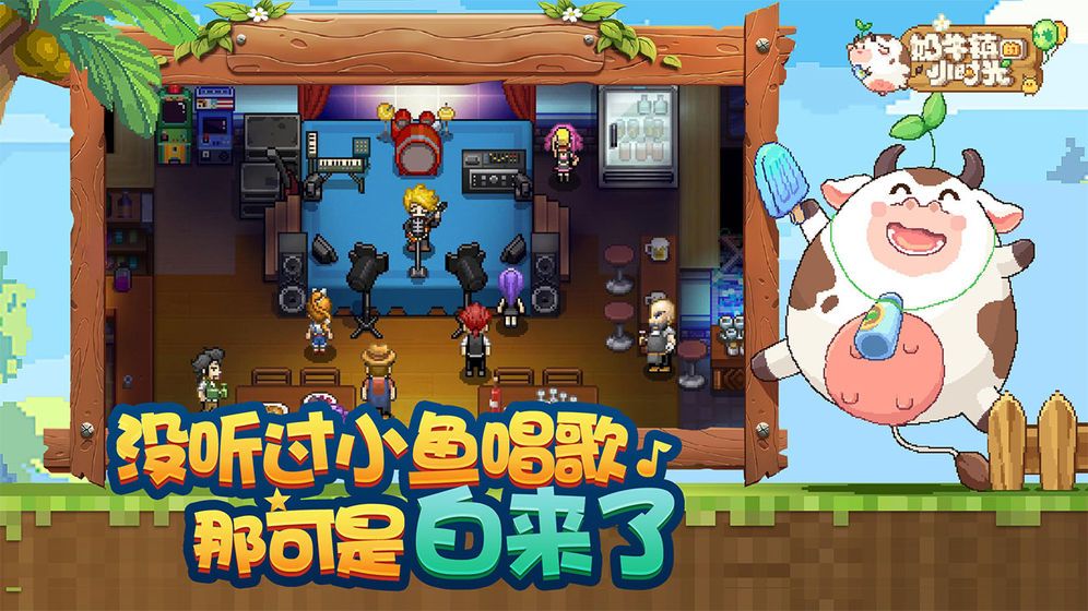 奶牛镇的小时光1.2.6新万圣节地图礼包下载  v5.5.3