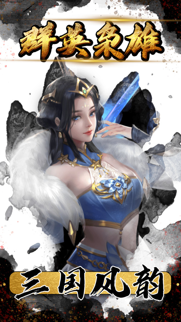 极品主公之名将云集手游官方版最新版  v5.2.2