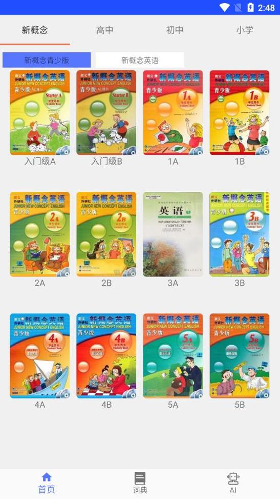 青少版新概念英语.png 青少版新概念英语.png