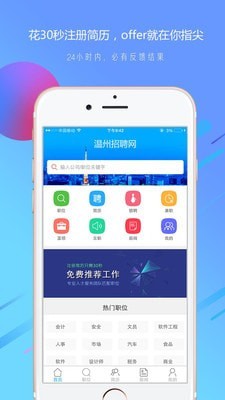 温州招聘网app v2.26