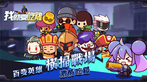 我就要吃鸡国际服正版 v1.0.11