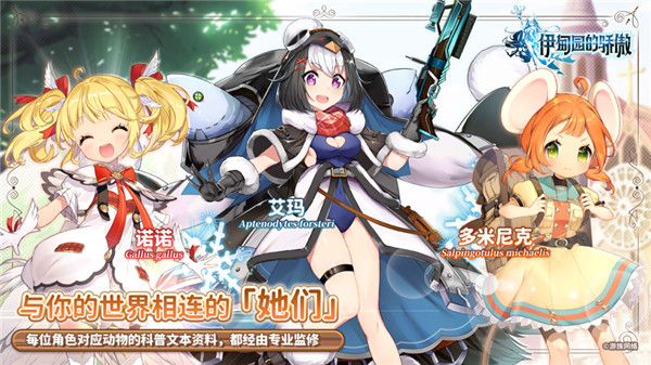 伊甸园的骄傲日服  v1.0.8