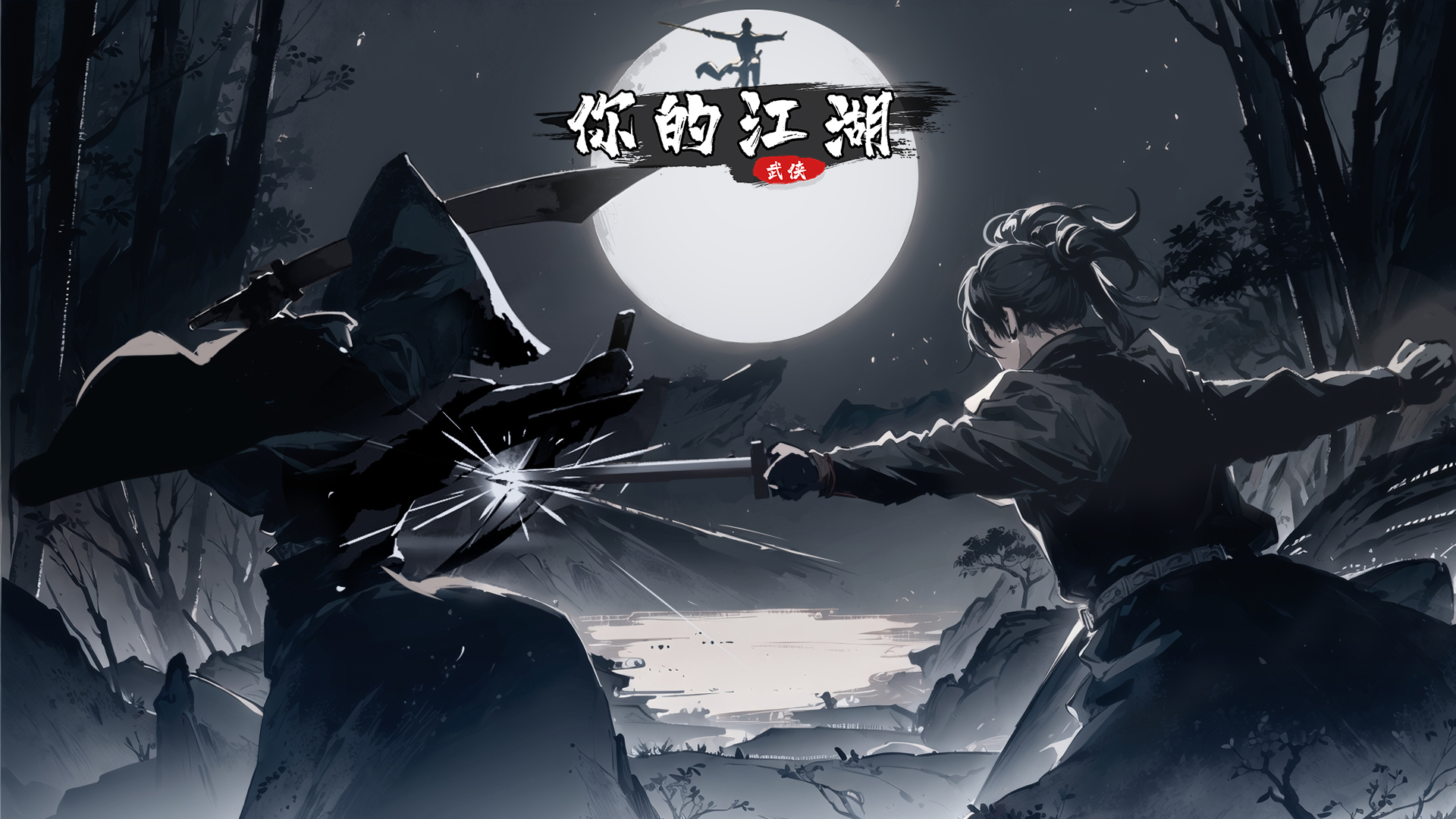 你的江湖 v1.0.0.21