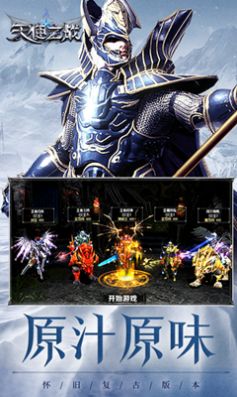 天使之战经典复古手游官方版  v4.5.3