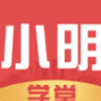 小明学堂