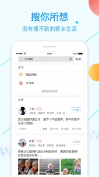 乡邻 v2.0.5