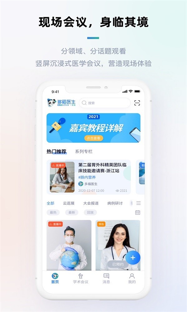 多福医生  v3.00.0.C-4-65