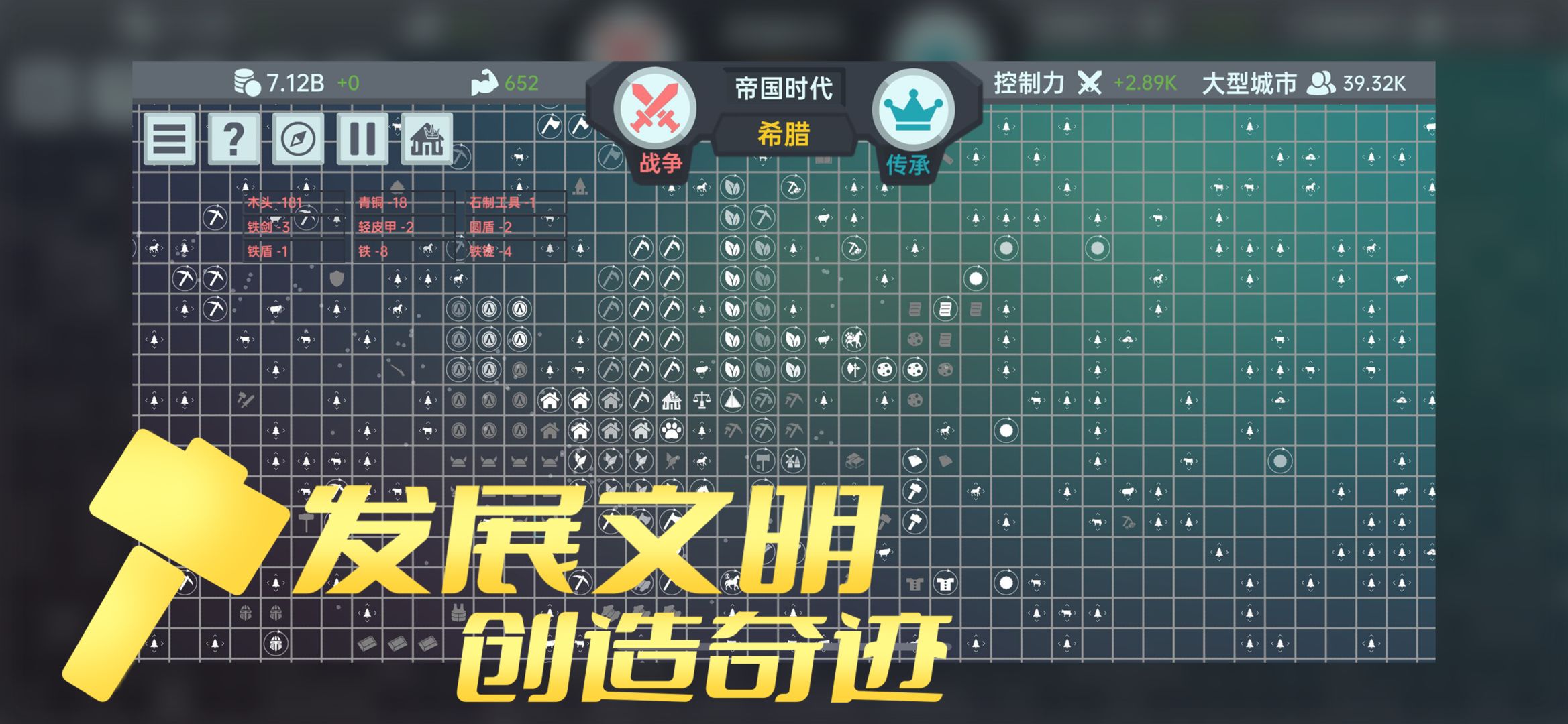 放置文明 v0.9.11