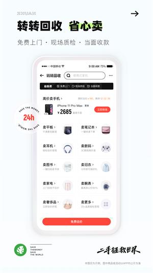二手转转截图1