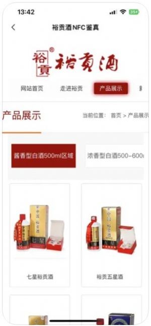 裕贡酒NFC鉴真  v1.0