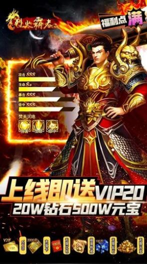 烈火霸者手游官方版  v5.2.2