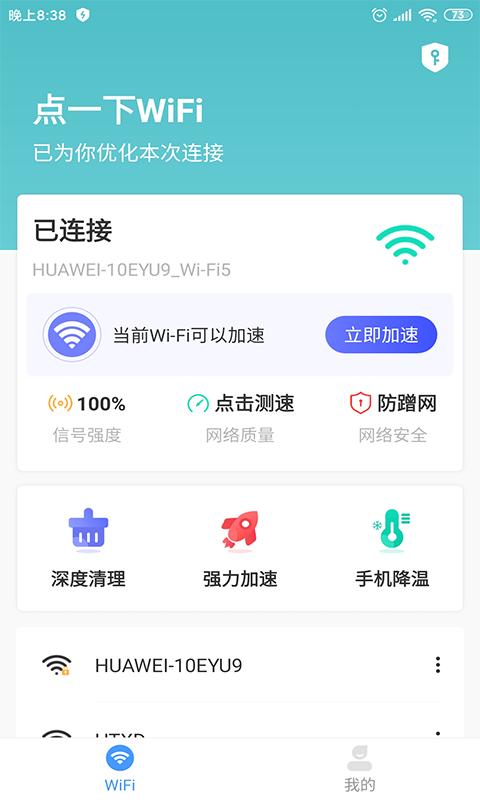 点一下WiFi v1.0.0