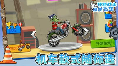 狂怒战士暴走飞车 v3.1.5