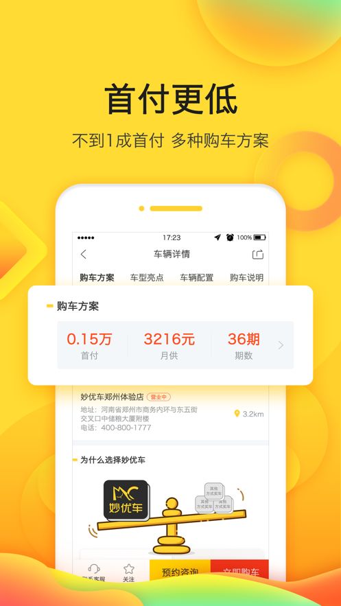 妙优车 v5.3.4