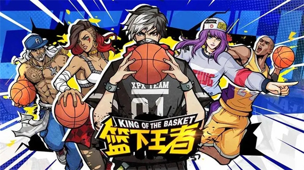 篮下王者官方版 v1.0.0