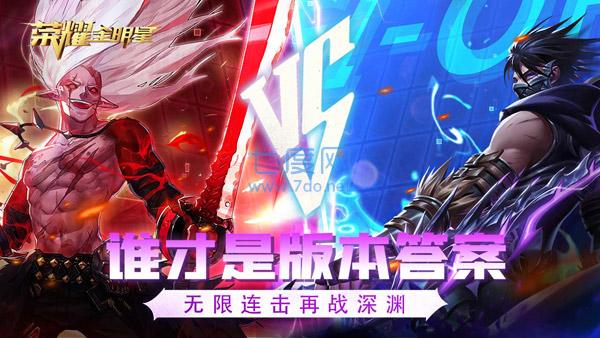 荣耀全明星手游官网版