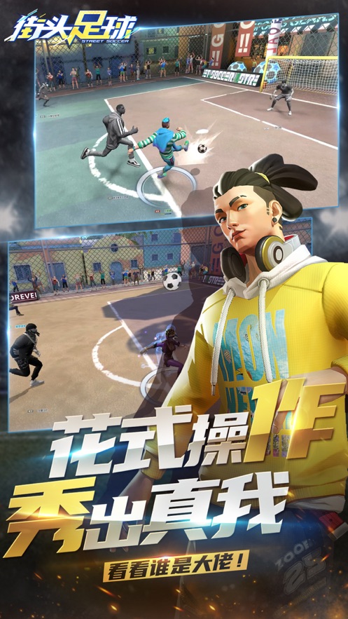 C罗代言街头足球手游官网测试服  v4.4.4