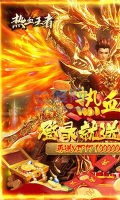 热血王者打金版