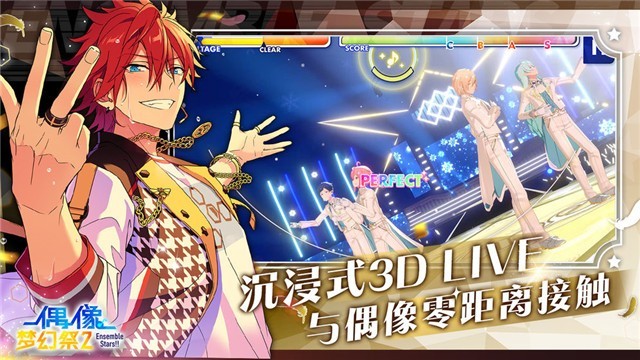 偶像梦幻祭2苹果版  v1.20.5545