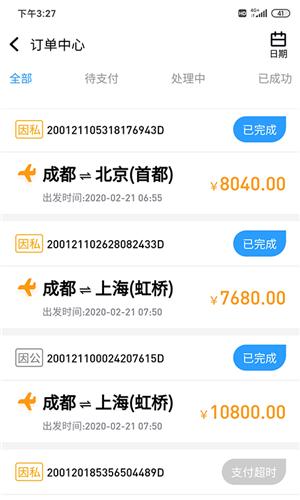 飞荣航空 2020-05-09 09:02