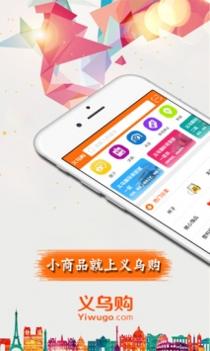 义乌购 v3.2.5