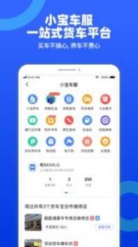 货车宝货车导航 v3.1.5
