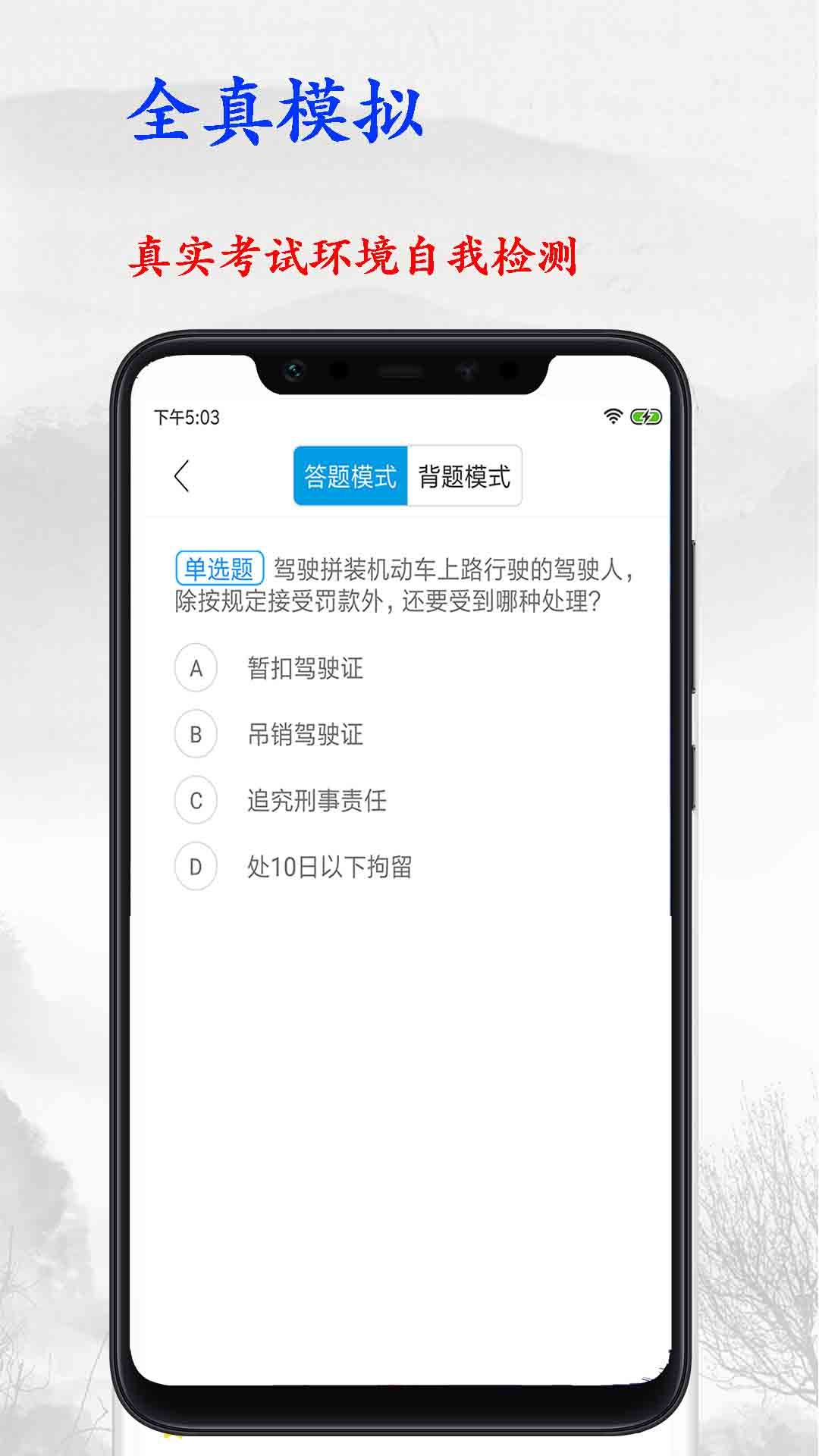 驾照考试宝典 v2.0.5