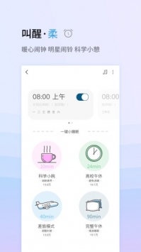 小睡眠 v3.2.5