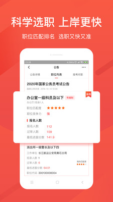 公考雷达最新版 v5.3.1.0