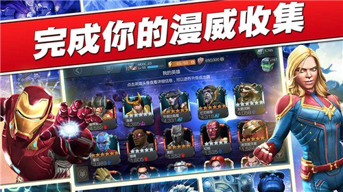漫威超级争霸战31.1.0  v31.1.0