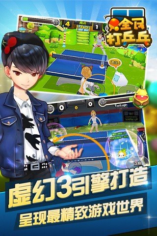 腾讯全民打乒乓 版本:v1.6.3