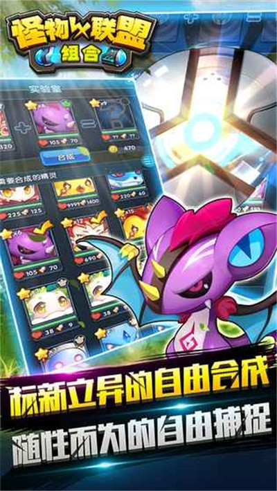 怪物X联盟组合游戏 v1.2安卓版
