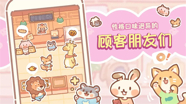 熊熊面包房最新版 v1.0.1